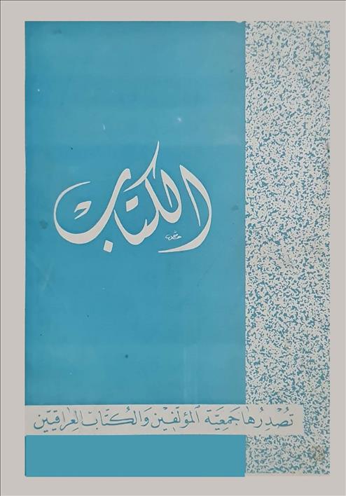 الكتاب_العراقية